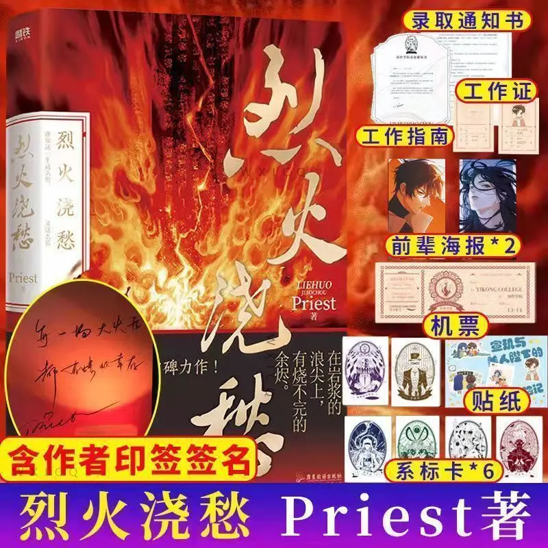 

4 Books Lie Huo Jiao Chou Chinese Novel Book Priest Works Fiction Book Youth Literature Romantic Novel Officially Book