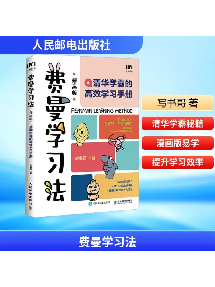 

Book-Winshare Feynman Learning Method Efficient Learning Manual Tsinghua Master Comic Version