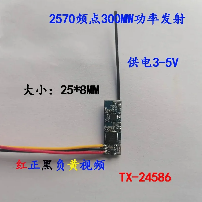 2570 Band Wireless Image Transmission Module Small High-power 300MW Transmitter Module