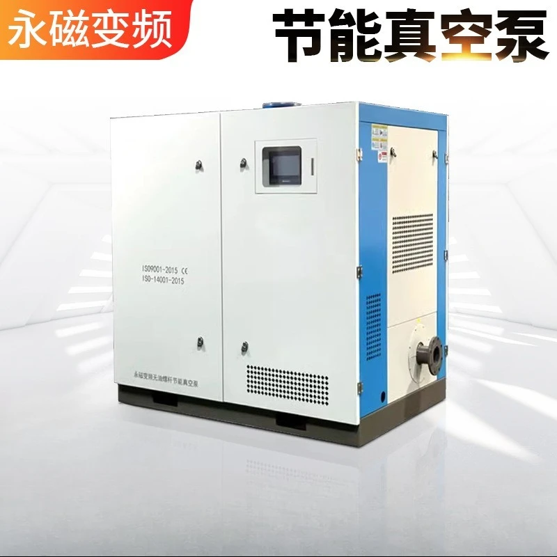 Permanent magnet variable frequency screw type energy-saving vacuum pump air compressor, screw machine energy-saving vacuum pump