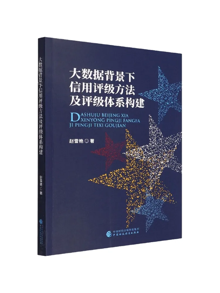 Book-Winshare Credit Rating Methods and Rating System Construction in the Big Data Environment