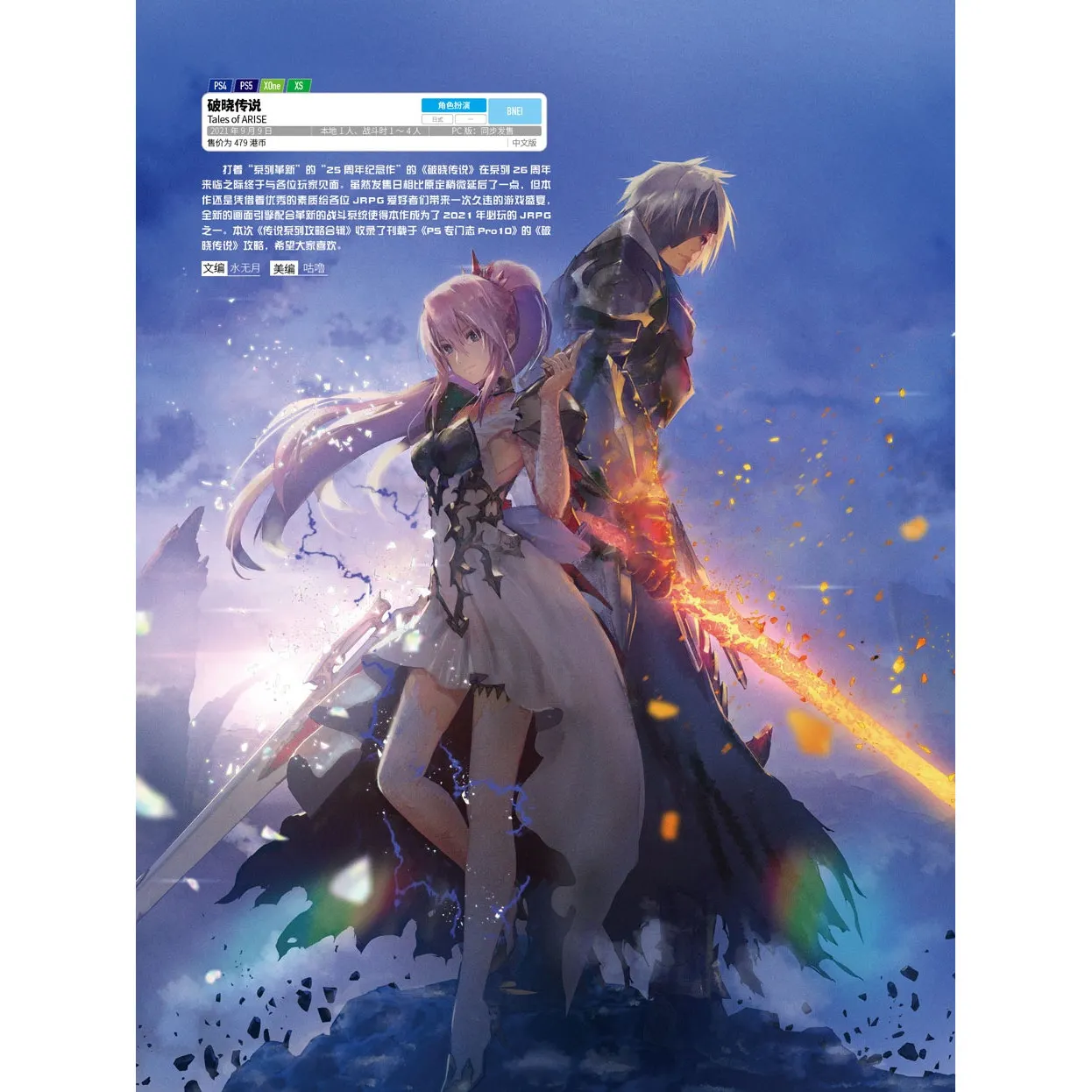 UCG Legend Series Raiders Album, Breaking Dawn, Xianle, Passion, Feiyuansuo Star JRPG Chinese Version Raiders