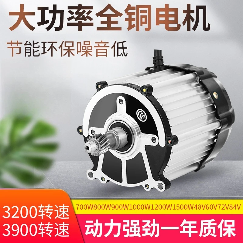 60V 850W Permanent Magnet Brushless DC Motor Electric Tricycle Engineering Leisure Vehicle Differential Drive Part