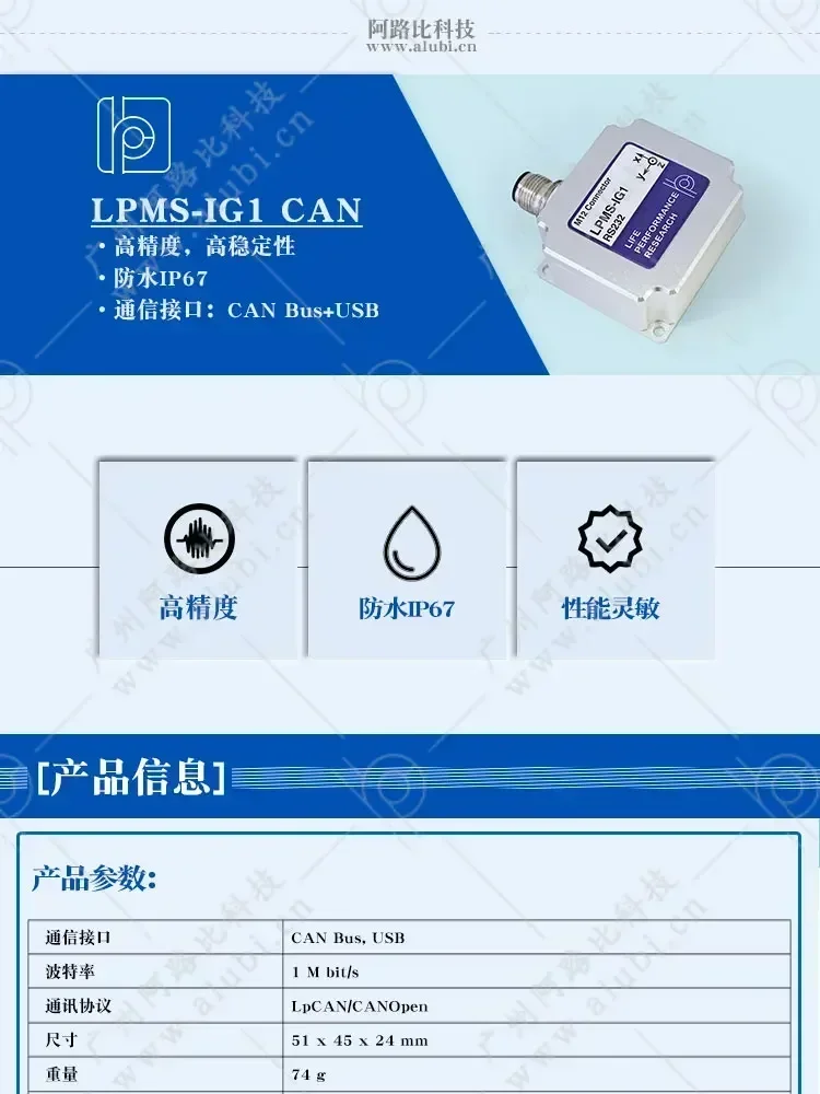 

Hot selling and durable LPMS-IG1 CAN Metal Housing Attitude Sensor/Gyroscope /IMU Inertial Measurement Module