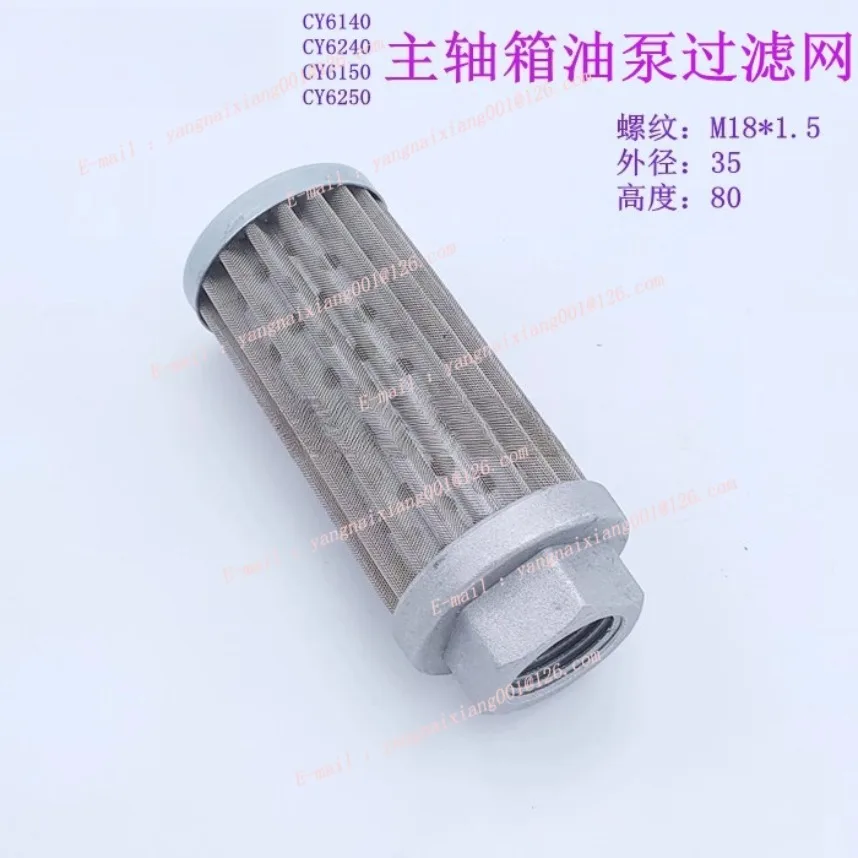 

CY6140 CY6240 CY6150 CY6250 CD6140A CD6150A Токарный станок Масляный насос Фильтр Сетевой фильтр Масляный фильтр Экран масляного фильтра двигателя