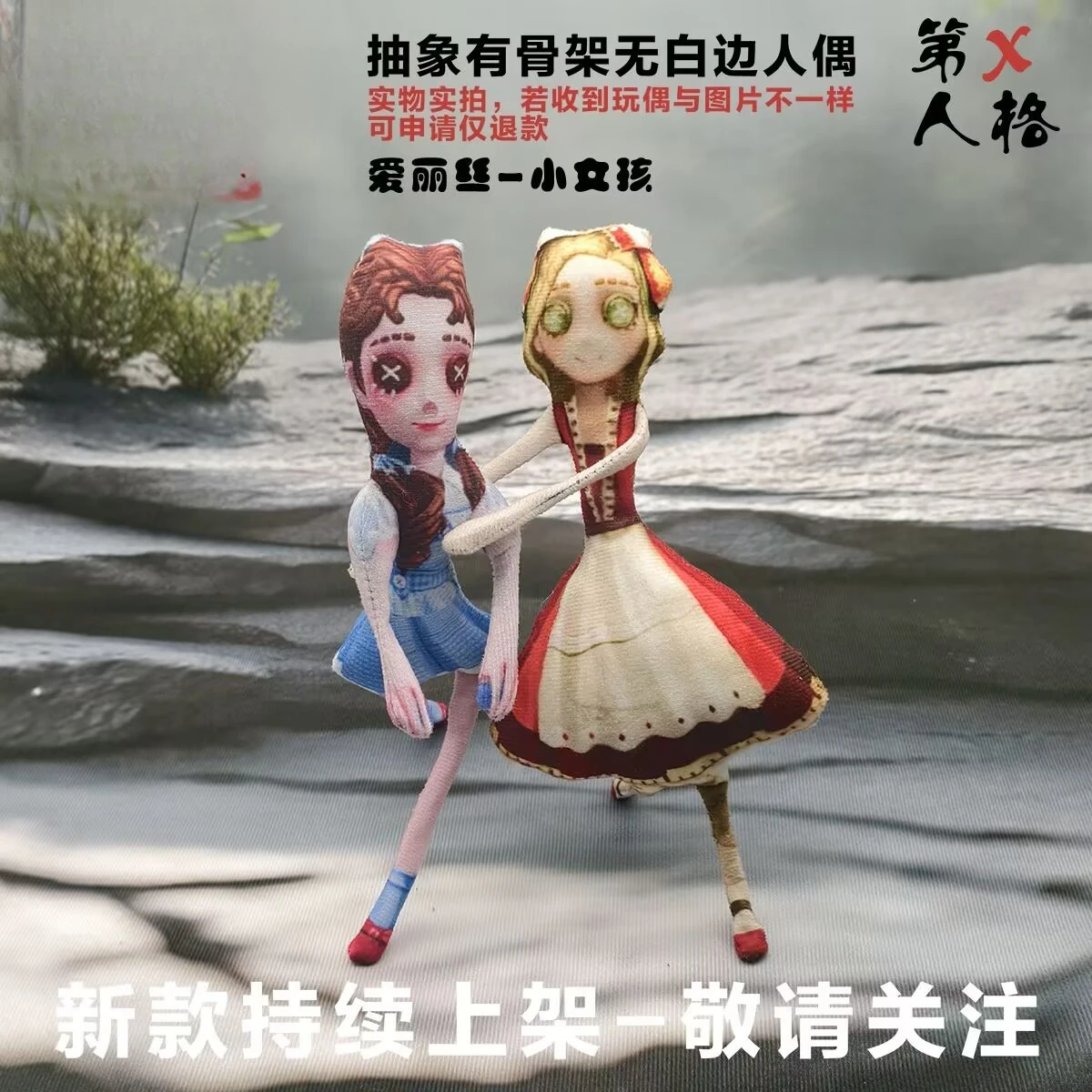 Куклы «Identity V» и «Алиса маленькой девочки» абстрактные, с каркасами, руками и ногами, передвижная готовая продукция из железной проволоки.