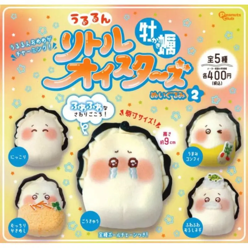 

Japan Peanutsclub Gashapon Capsule Toy Ururun Oyster Pendants Series Two Resale