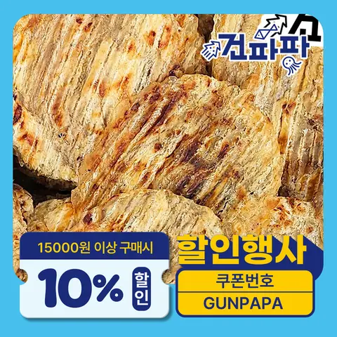 [벌크나라 1KG] 건어물도매 구운아귀포