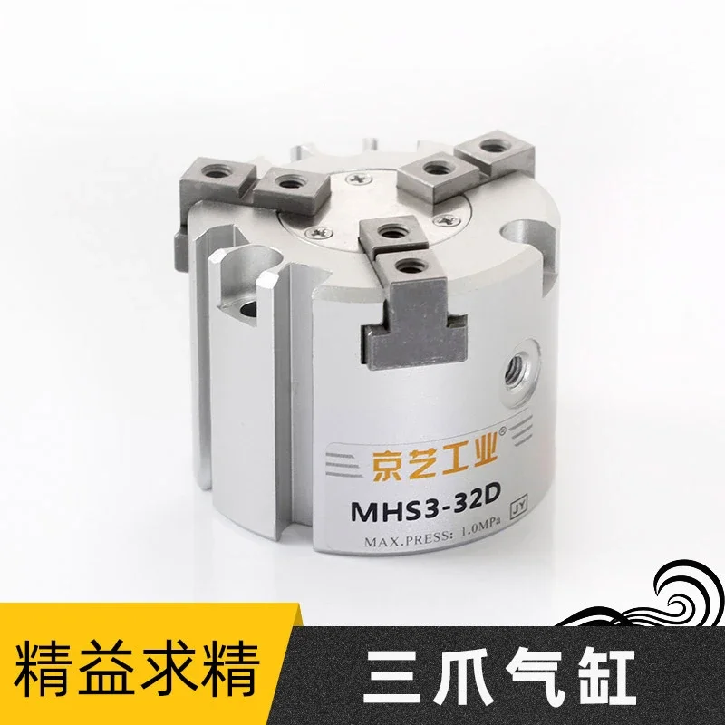 MHS3-32D pneumatic finger cylinder three claw HFCY/MHS3-16/20/32/40/50/63D finger cylinder