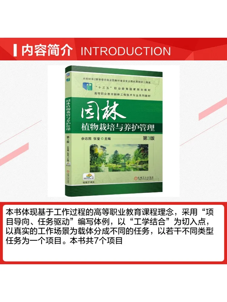 Book-Winshare Gardening Plant Cultivation and Maintenance Management 3rd Edition