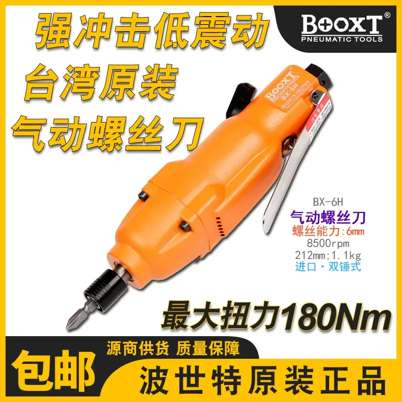 Taiwan Boster Cross Wind Screwdriver Pneumatic Tool Industrial Grade Imported Pneumatic Screwdriver Powerful and Durable Bx-6H