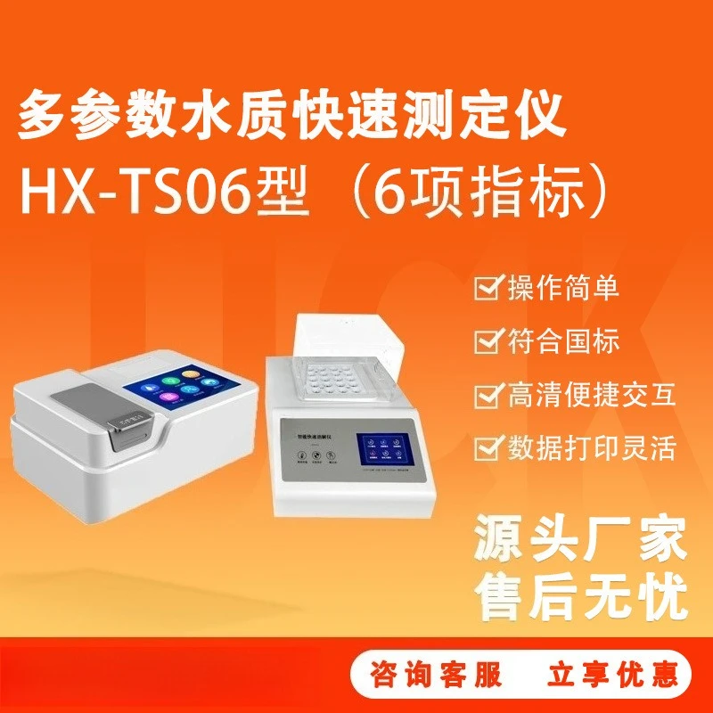 HX-TS06 type, measuring instrument (6 indicators) water quality detector
