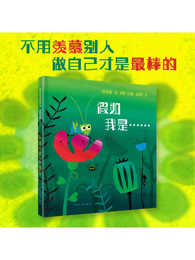 

Книга-Уинзац, если я был