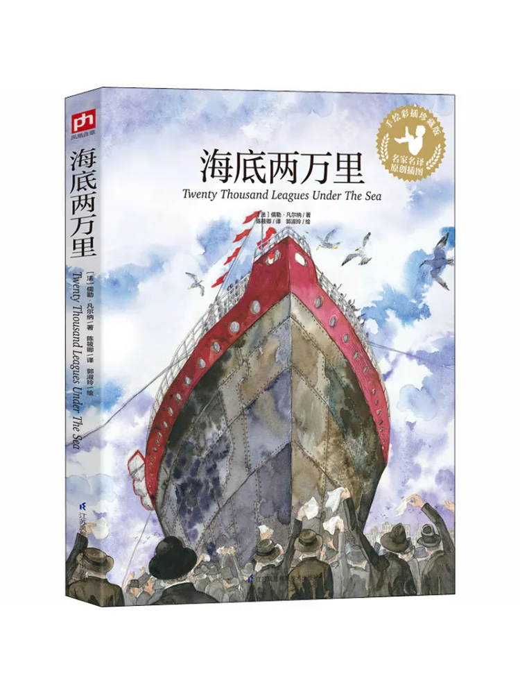 

Книга-Winshare Under the Sea 20k Miles, нарисованное вручную иллюстрированное коллекционное издание