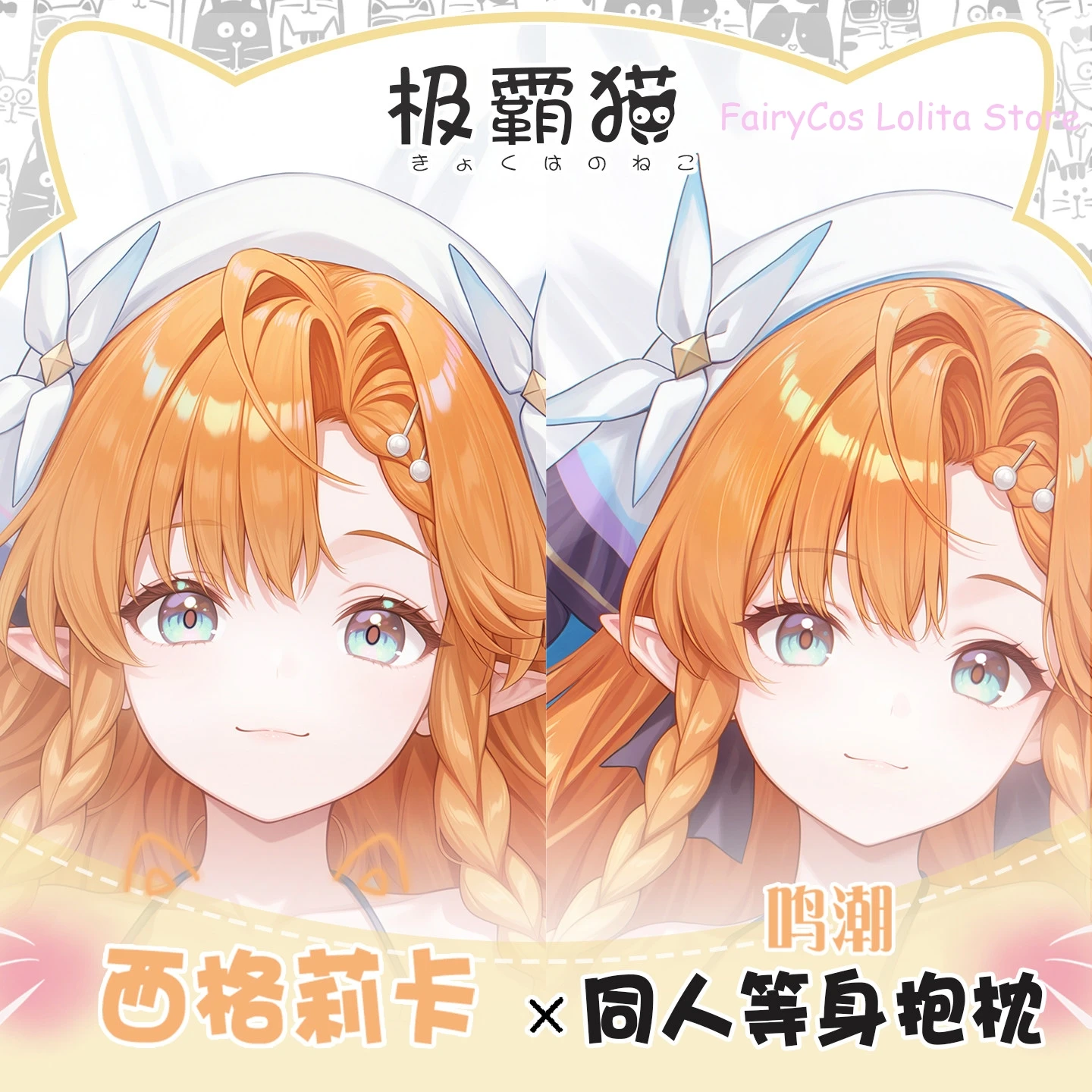 

Наволочка SIGRIKA Wuthering Waves, длинная наволочка-подушка для отаку, игровая наволочка для косплея, аниме-наволочка дакимакура, подарок