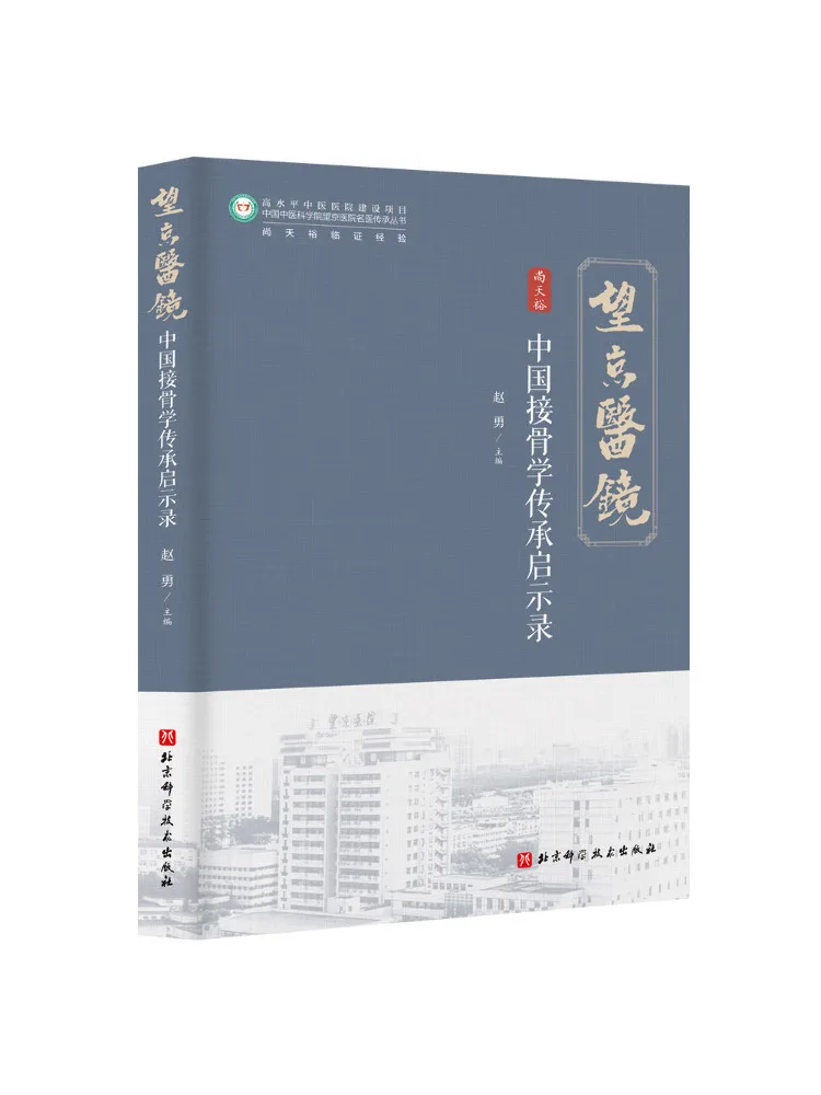 

Book-Winshare The Chinese Orthopedics Heritage Revelation
