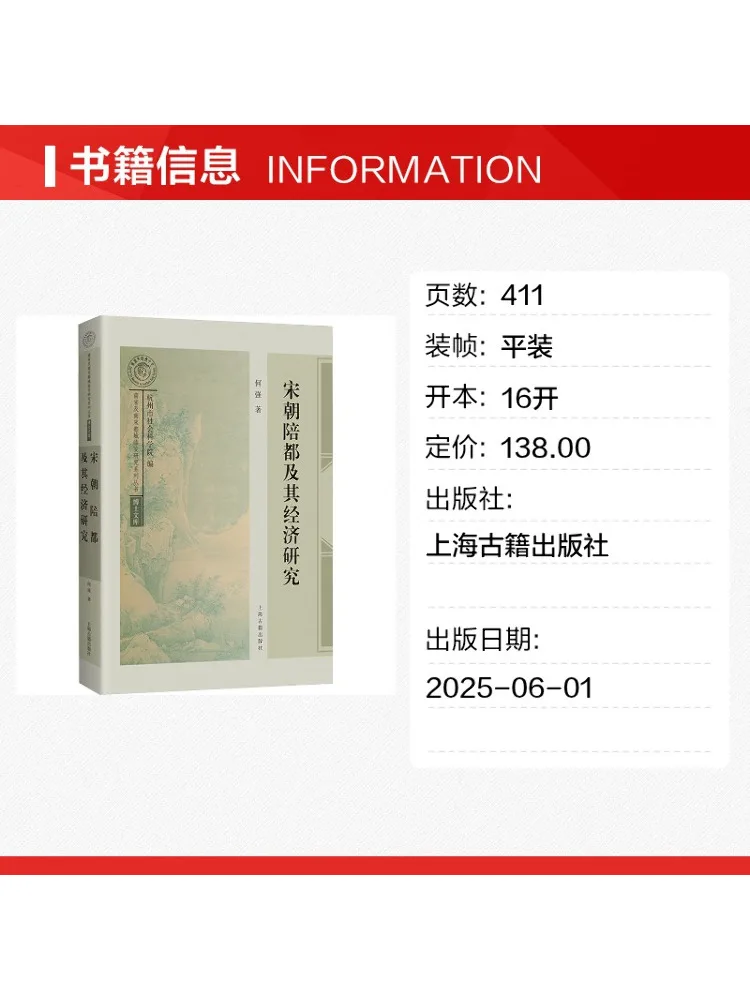 Book-Winshare The Song Dynasty's Capital and Its Economic Research