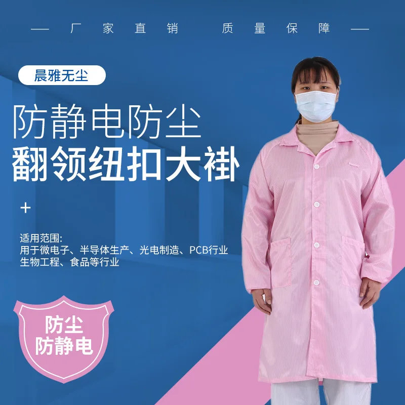 

Оптовая продажа от производителя антистатическая одежда пальто антистатическая пылезащитная спецодежда отложной воротник антистатическая одежда без пыли C