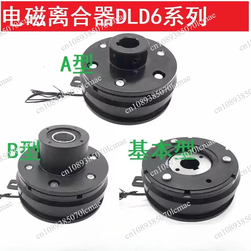 DLD6 High Torque Compact Dry Type Single Plate Electromagnetic Clutch 24V/12V Flange Mount with Lugs