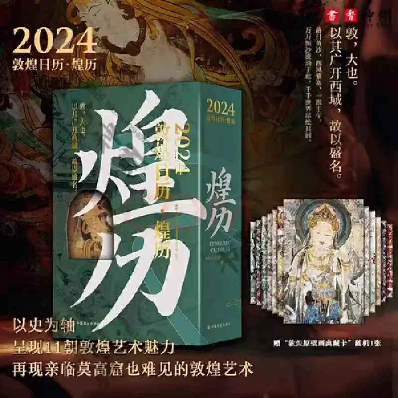 Calendario de 2024 días Dun Huang, Calendario Nacional de tesoros culturales, calendario de cultura tradicional china, 365 años