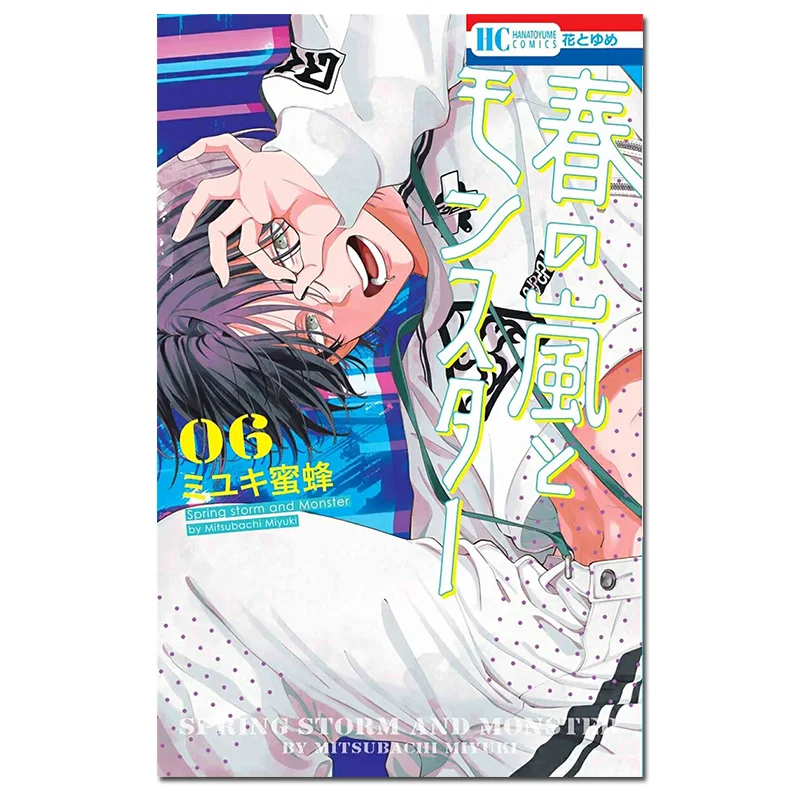 

Haru No Arashi To Monster 06 Miyuki Bee Hakusensha 9784592225027 Book