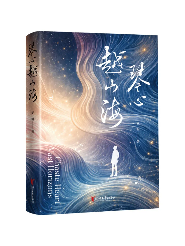 Book-Winshare The Heart Of the Instrument Crosses Mountains and Seas
