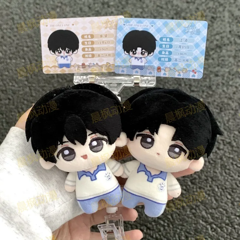 The Only One Sheng Wang Jiang Tian Cotton Doll Keychain Cute Character Plush Stuffed Pendant Novel Peripheral Collectible Toy