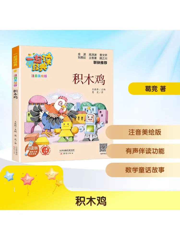 إصدار قراءة Book-Winshare Building Block Chicken Point