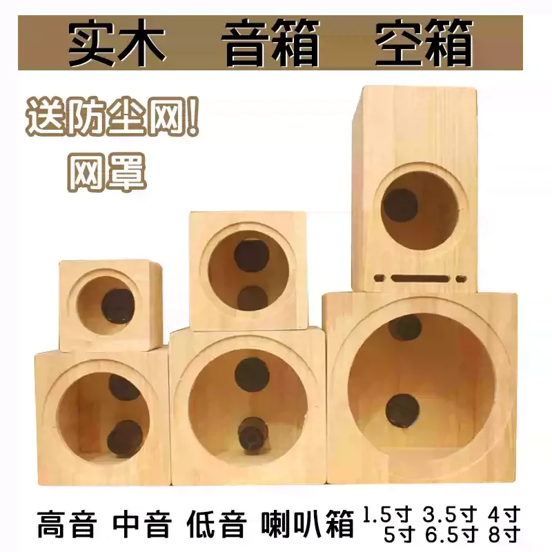 Audio Solid Wood Box Modified Speaker 1.5 3.5 4 5 6.5 Inch 8 Inch Empty Box Body Home Speaker Car