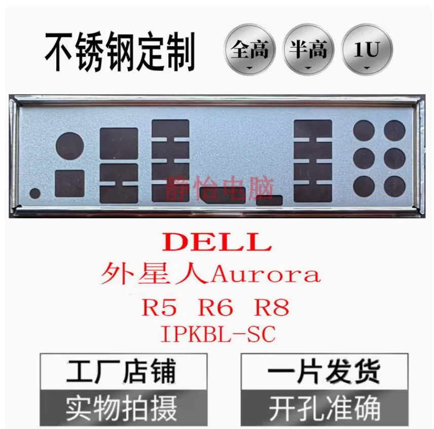 IO I/O Shield Back Plate BackPlate Blende Bracket For DELL Alienware Aurora R5 R6 R8 IPSKL-SC