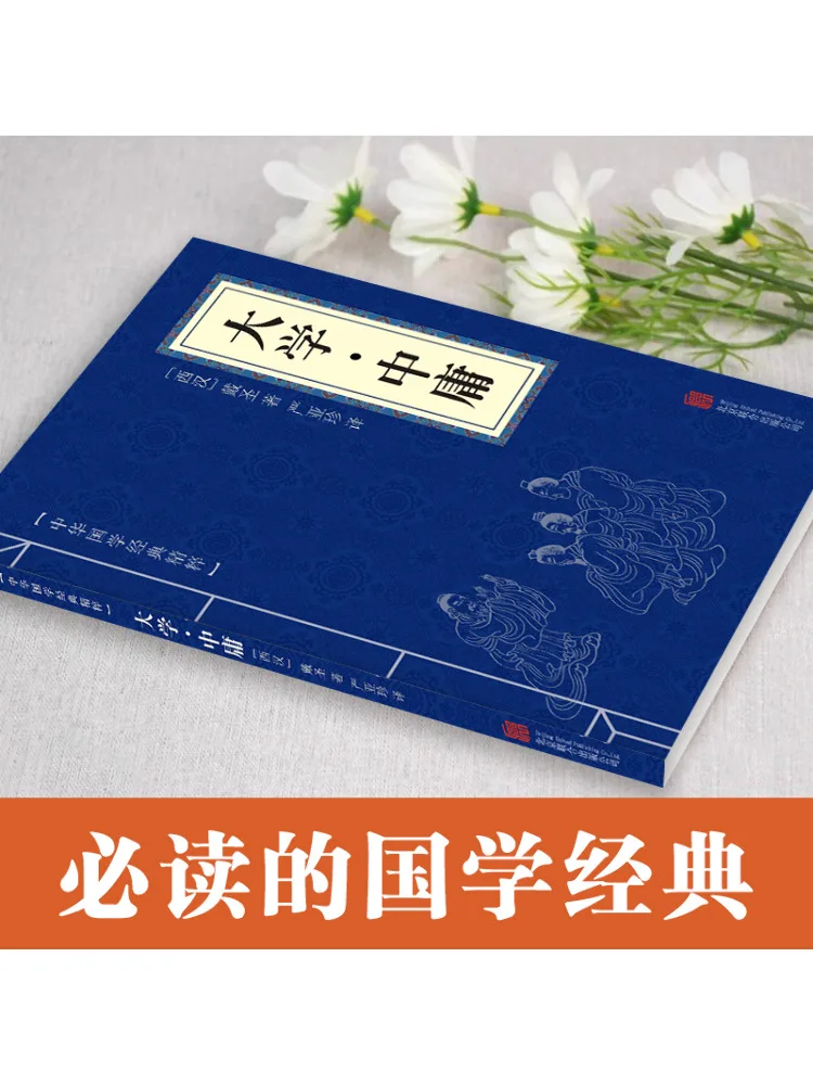 Book-Winshare The Essence Of Chinese Classical Studies The Great Learning and The Doctrine Of the Mean