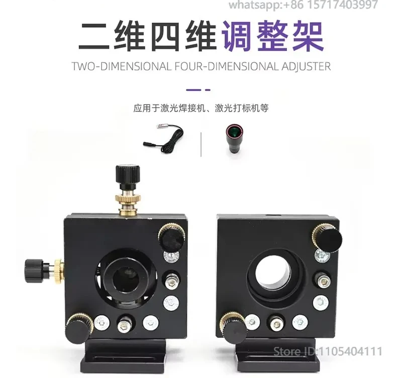 four-dimensional adjustment frame beam expander frame optical frame