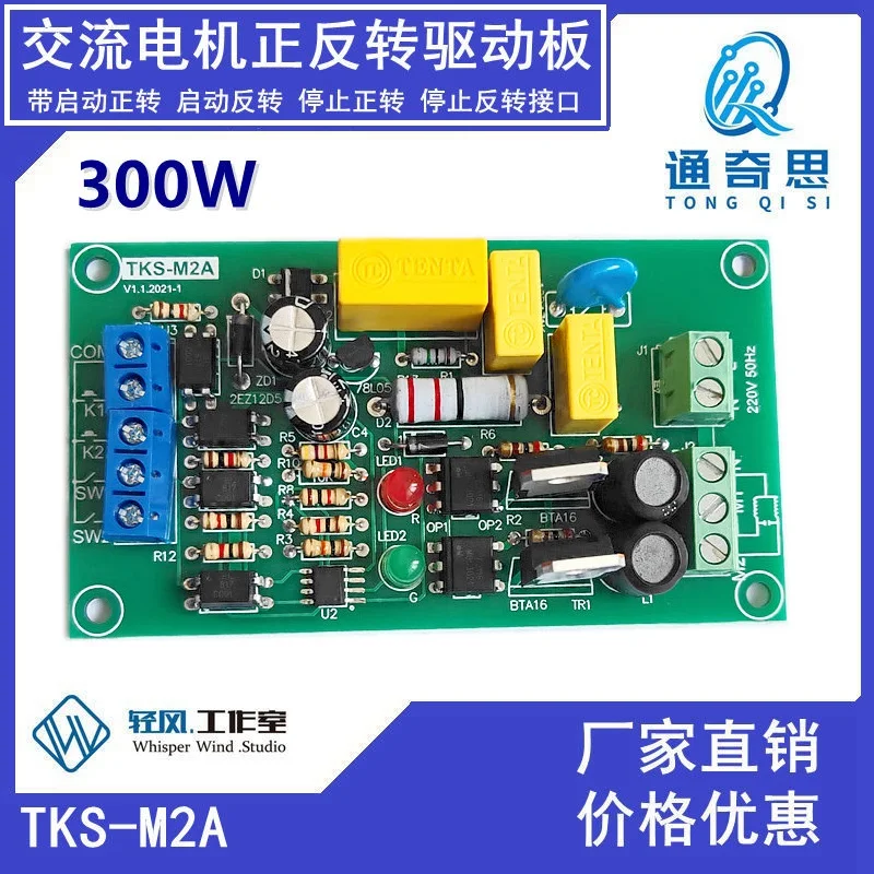 220V AC Motor Forward and Reverse Controller with Limit Interface Drive Module Lifting Motor Thyristor Output