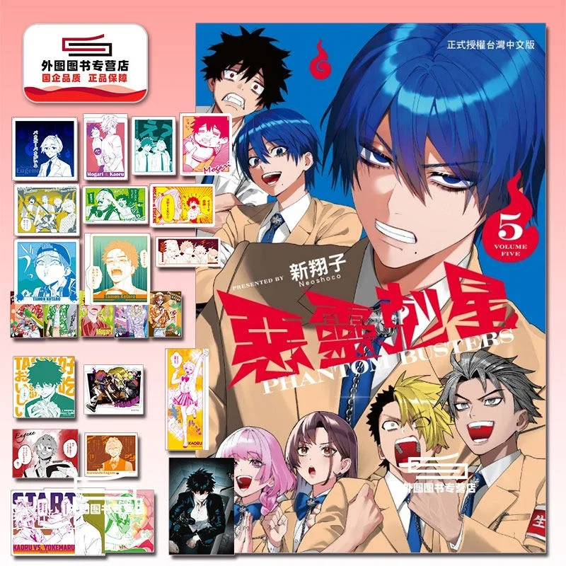 phantom-busters-volume-5-manga-prima-edizione-limitata-con-carte-da-collezione-e-segnalibri