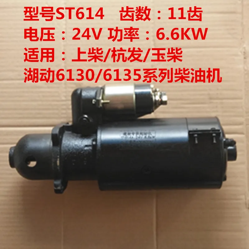 Ordinary ST614A starter motor suitable for 6130/6135 diesel engine