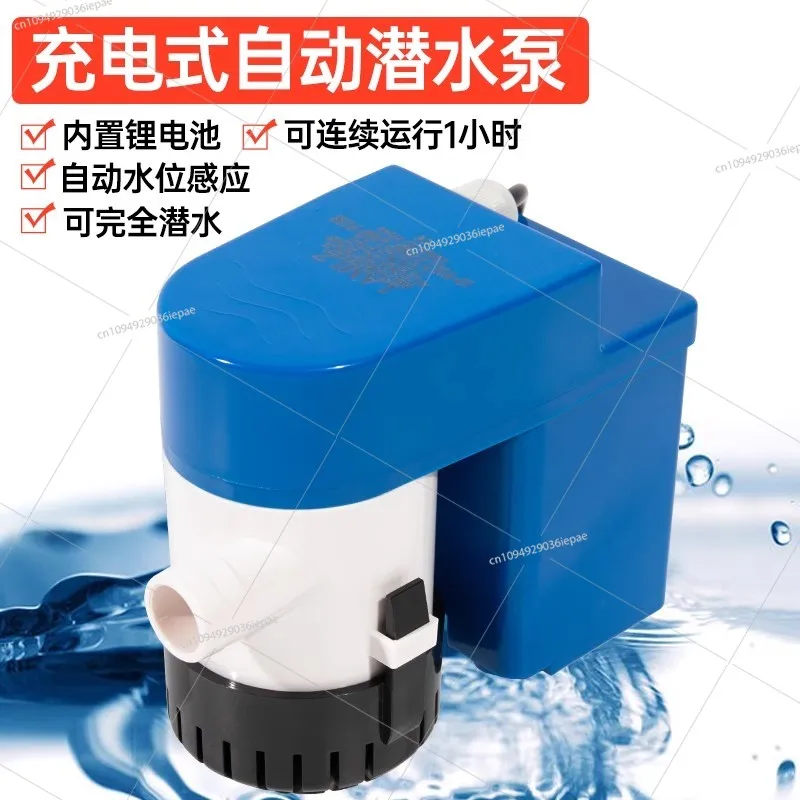 

12V rechargeable marine bilge pump dragon boat lithium battery water yacht automatic drainage pump water level sensing