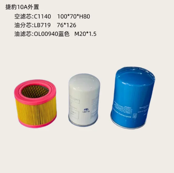 Suitable for Jaguar 10A external oil separator LB719/2 air compressor maintenance three filter set C1140 blue OL00940