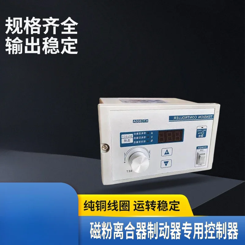 Magnetic Powder Constant Tension Controller Digital Display Automatic Brake KTC800A High Precision Magnetic Powder Clutch