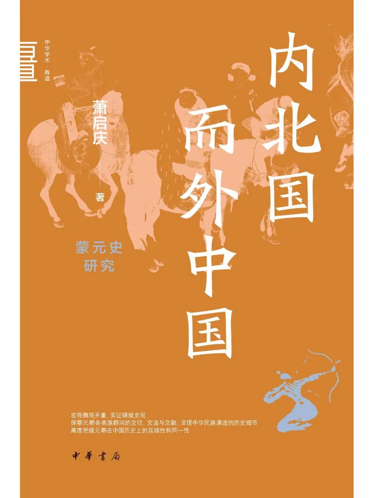 book-winshare-inner-mongolia-and-outer-china-research-on-the-history-of-the-mongol-yuan-dynasty
