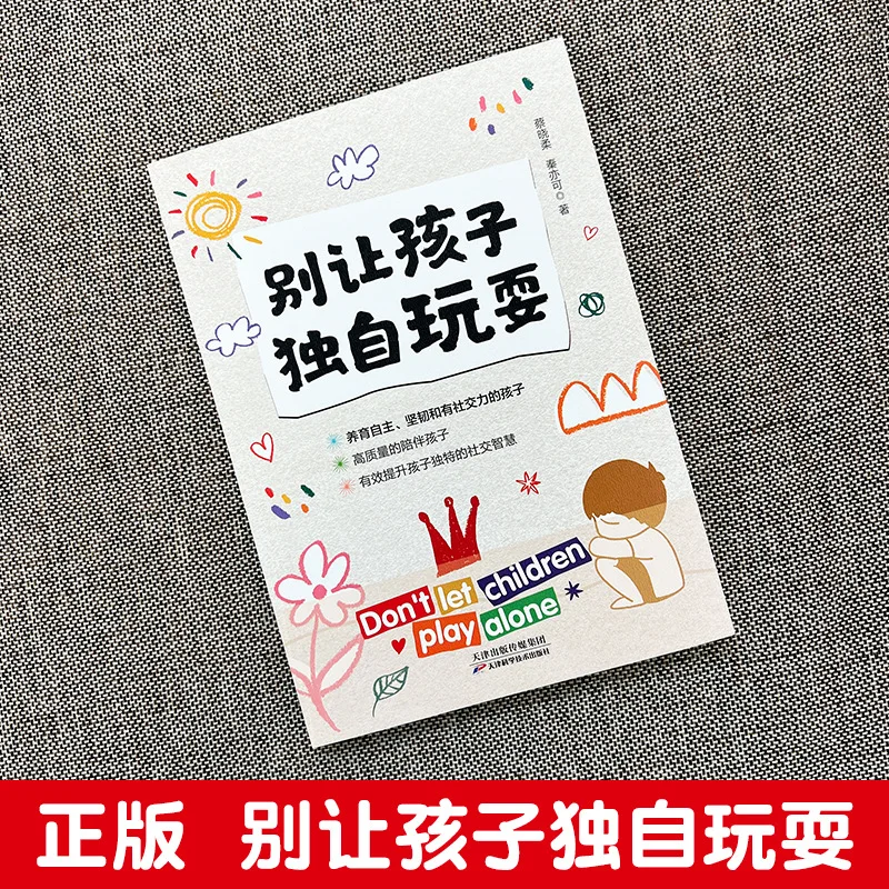 Don't Let Children Play Alone. Children Have Social Intelligence, Reject Inferiority Complex, and Strong Inner Strength