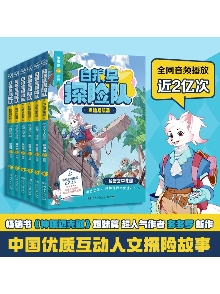 

Книга-Winshare White Wolf Star Expedition Team Expedition Departure, полный, 6 томов