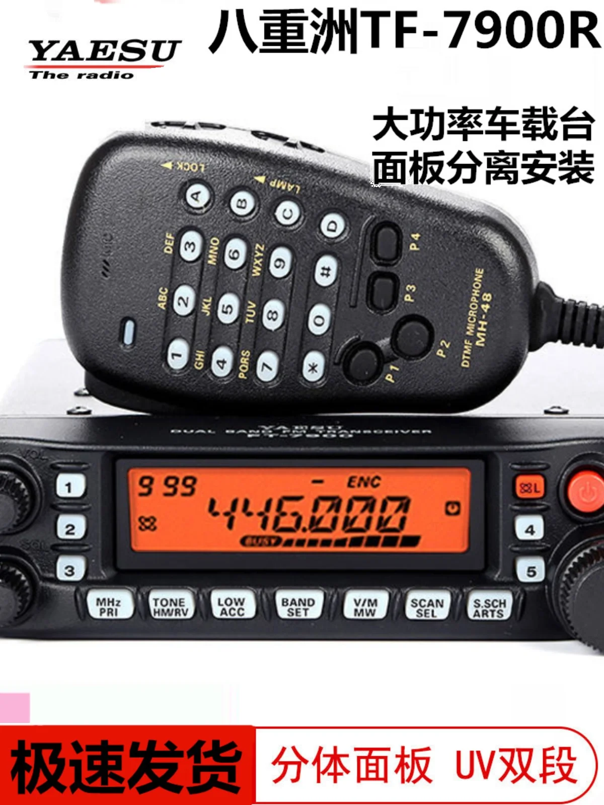 FT-7900R Car Radio UV Dual Band 50W High Power Self-driving Off-road Intercom UV Dual Band