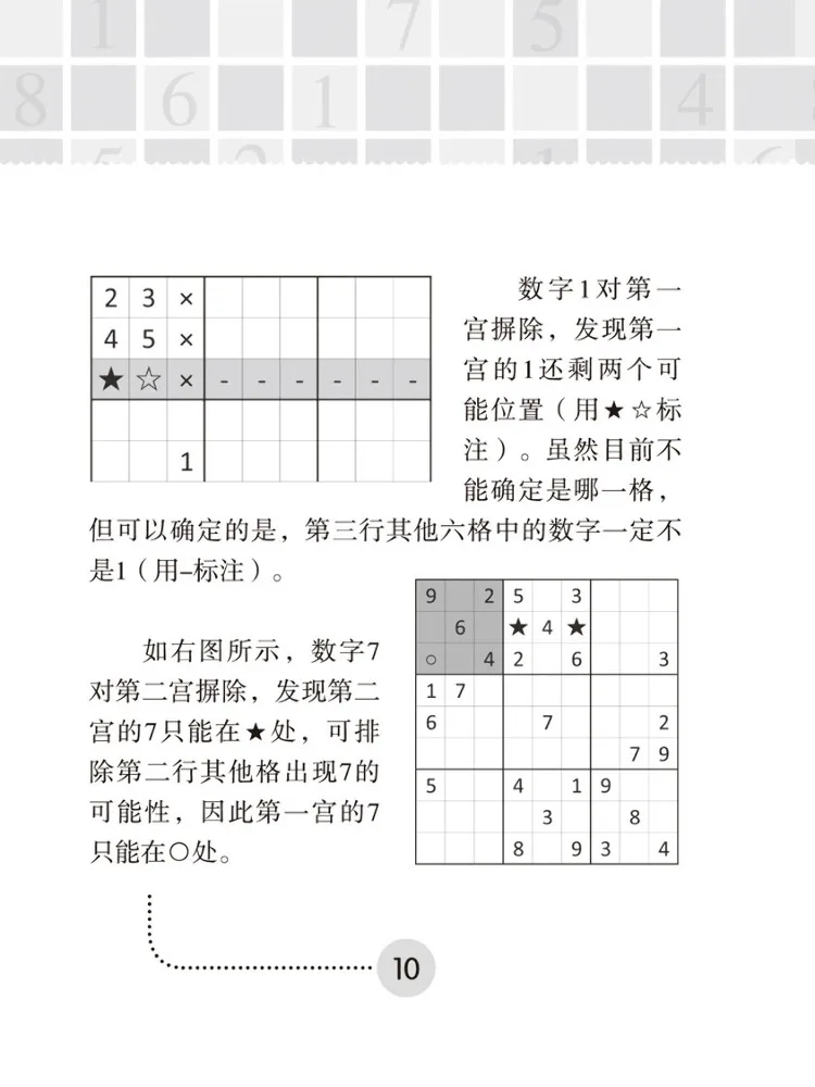 Winshare Sudoku 1. Книги