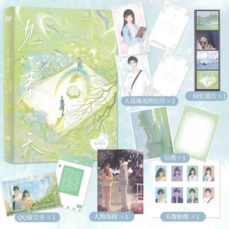 

See The Spring от Zong Hu Xiu Hua Campus Unrequited Love Be Youth Literature Романтический роман Физическая книга Jiangdu VS Wei Qingyue