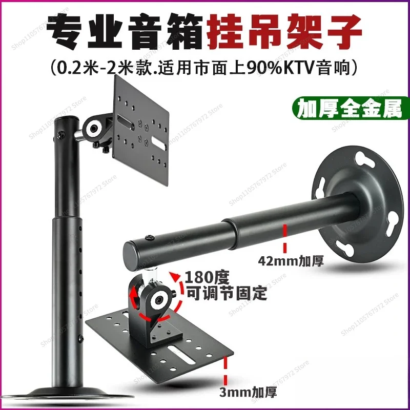 For audio hangers, stage professional speakers, ceiling project, telescopic lengthening and thickening, card bag bracket,