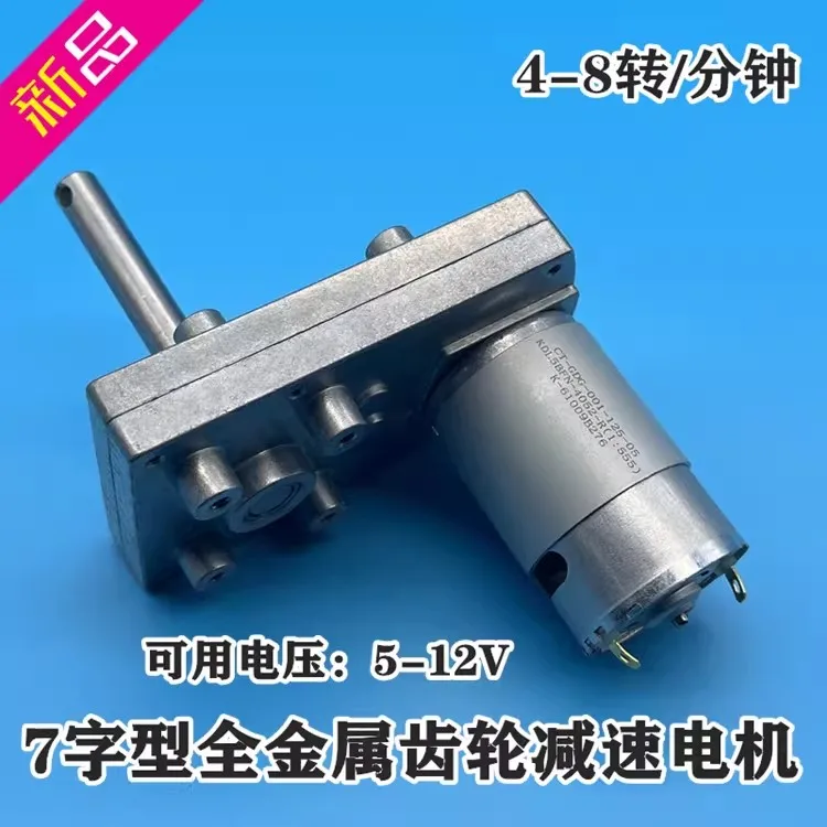 7-shaped 555 reduction motor, slow motor, all metal gear, high torque reduction, DC motor 6V~12V 4rpm-8rpm