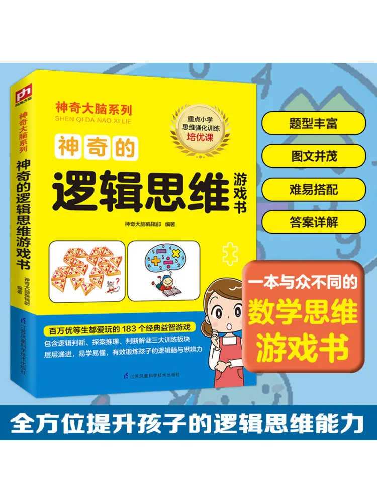 

Книга-Winshare Magical Logical Thinking Game Book