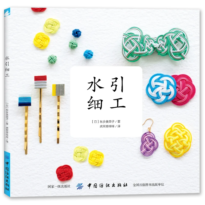 Japanese Ornamental Cord Art、s - Jewelry Making Guide Book recension och pris