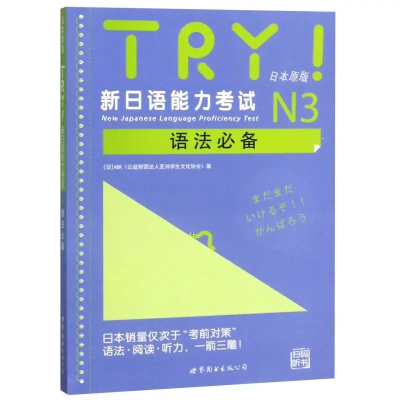 Try! New Japanese Language Proficiency Test N3 Grammar Essential With Audio Grammar Reading And Listening