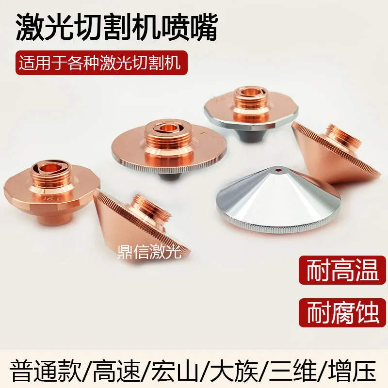 Single Layer Laser Cutting Nozzle,  Spare Parts for Industrial Fiber Laser Equipment